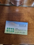 봉평메밀 본가보쌈
