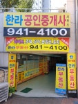한라공인중개사사무소