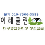 이레클린