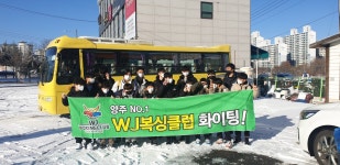 WJ복싱클럽 연천점