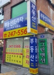 부동산프라자그린맨션공인중개사사무소