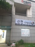 신천인테리어
