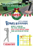 PNS 골프아카데미