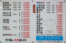 감포생밀복 본점