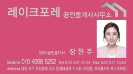 레이크포레공인중개사사무소