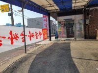백송짜글짜글