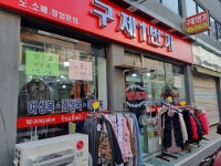 구제1번가