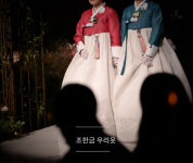 조한금우리옷