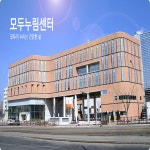 모두누림센터