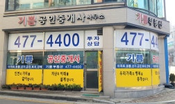 기쁨공인중개사사무소