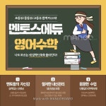 멘토스에듀입시학원