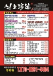 신호닭발 주안점