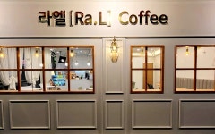 라엘 커피