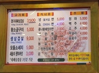 왔다삼겹살 송강점