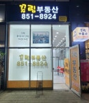 송도끌림공인중개사사무소