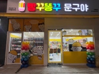 빵꾸똥꾸문구야 진주충무공점