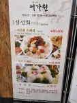 어가원