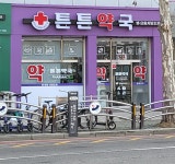 튼튼약국