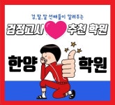 한양검정고시학원