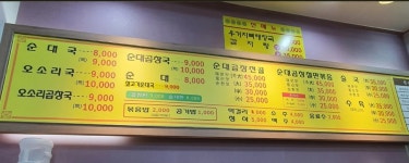엄마손포천순대국 본오점