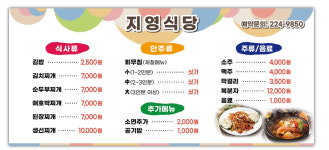 지영식당