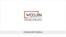우진에이앤씨건축사무소