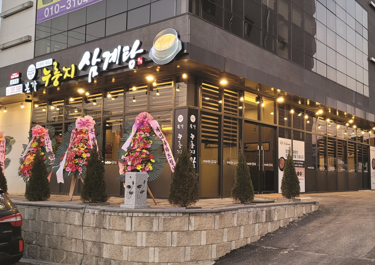 본가누룽지삼계탕(공세점) 이미지