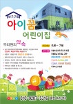 남구구립아이꿈어린이집