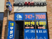 일등부동산중개법인