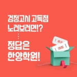 한양검정고시학원