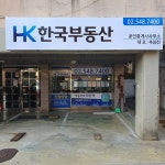 hk한국부동산공인중개사사무소