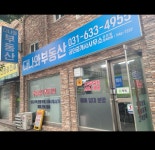 다나와공인중개사사무소