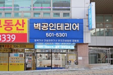 벽공 인테리어
