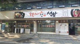 청암회관