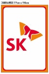 SK엔크린 상계주유소