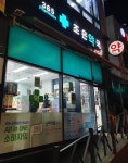 365조은약국