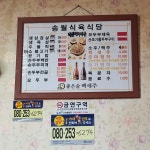 송월식육식당