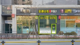 포레스트단지내공인중개사사무소