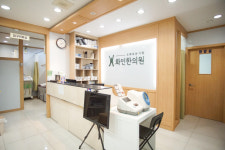 화인한의원