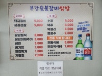 부강쌈밥숯불