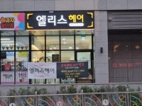 엘리스헤어