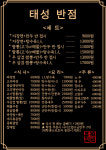 태성반점