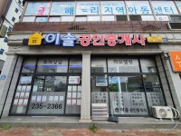 이솔공인중개사사무소