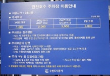원천호수 공영주차장