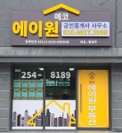 에코에이원공인중개사사무소