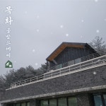 목화공방스테이