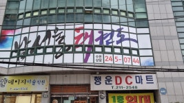 남서울태권도