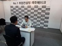 레쥬메이크 취업컨설팅