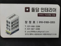 돌담인테리어