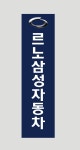 르노코리아자동차 동양카클리닉